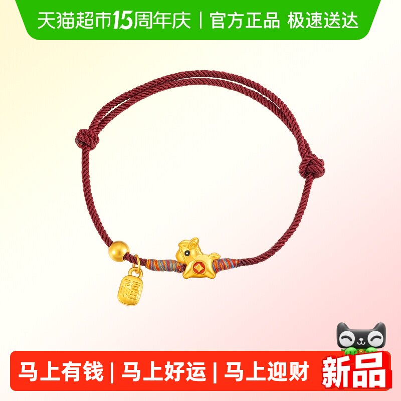 水贝黄金足金999福马马上有钱迎财手绳小克重金手链送女朋友礼物