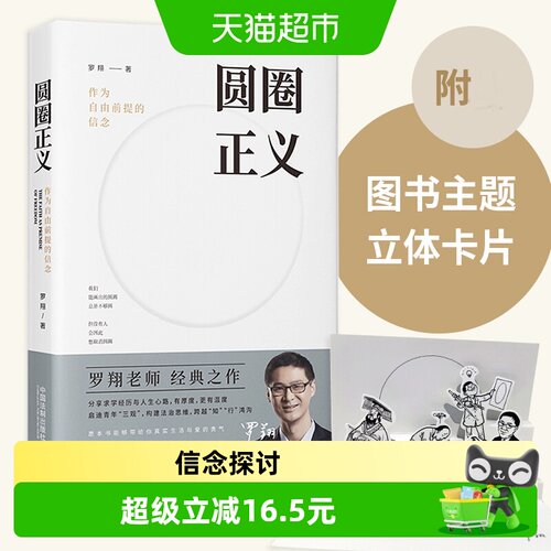 当当网罗翔圆圈正义启迪三观