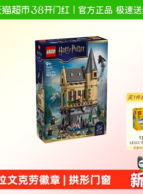 LEGO/乐高76463 霍格沃茨城堡：校医室拼插积木【6仓正品行货】