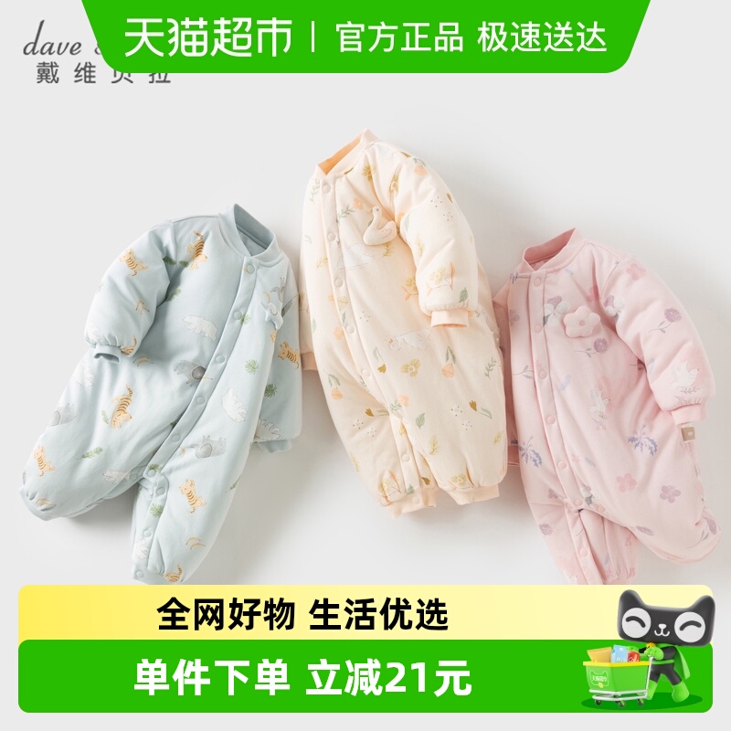 戴维贝拉冬装婴儿加厚连体衣爬服