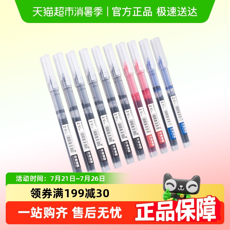 晨光文具Z1速干直液式0.5mm中性笔黑色红蓝全针管学生考试黑笔