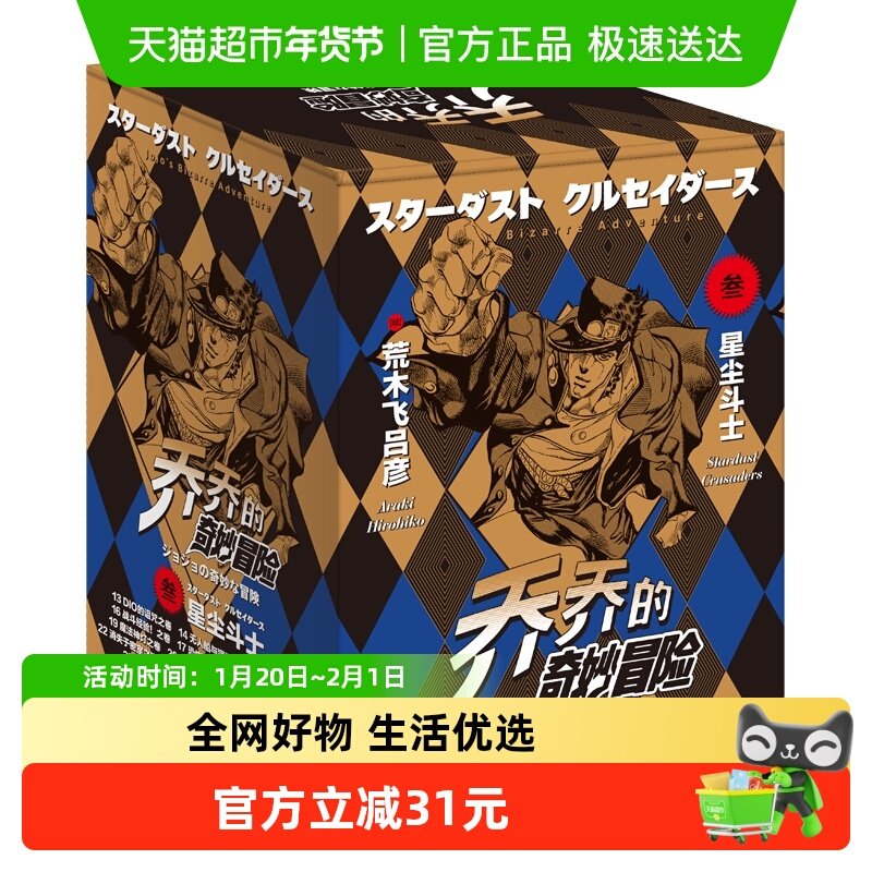 JOJO乔乔的奇妙冒险13-28卷星尘儿童绘本,书籍/杂志/报纸,绘本/图画书/少儿动漫书,淘宝优惠券,粉丝福利购,淘宝优惠卷