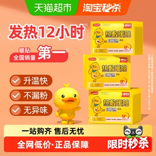 超亚暖宝宝暖贴自发热保暖身贴暖全身热敷暖宫贴痛经女生用大姨妈