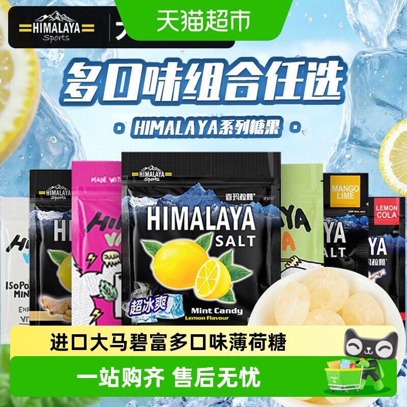 进口大马碧富多口味薄荷糖清凉海盐咸青柠VC润喉糖