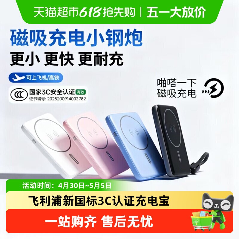 【充电宝3c认证可上飞机】飞利浦磁吸2025新款无线适用苹果17超薄