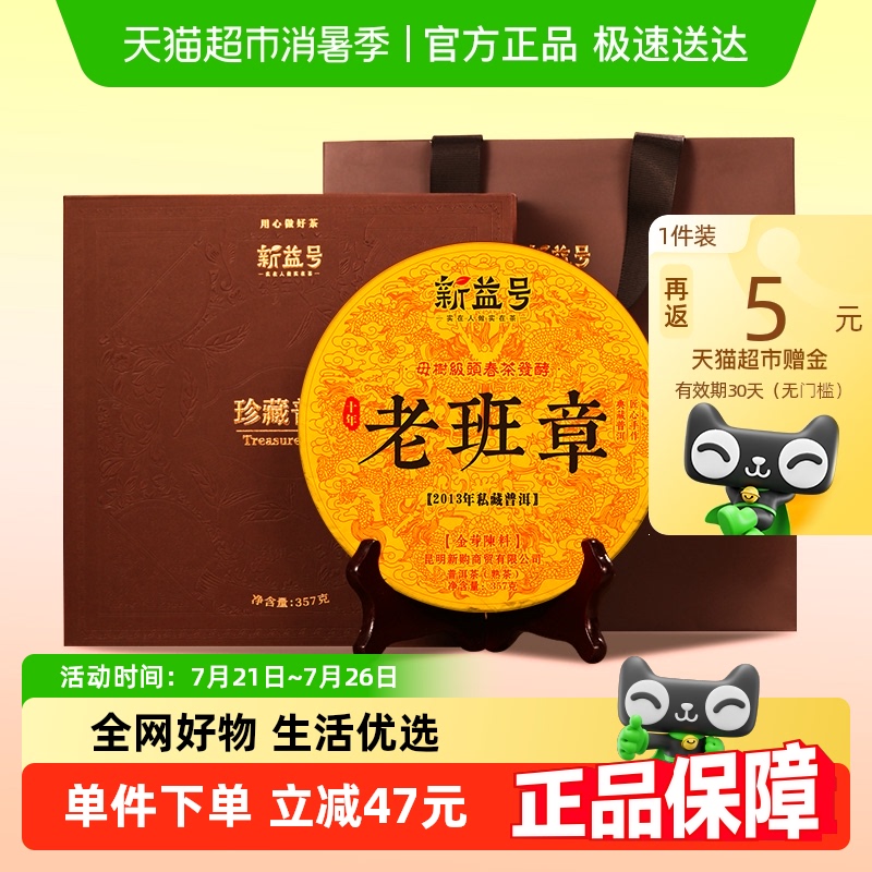 新益号十年老班章普洱
