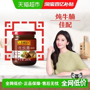 李锦记柱侯酱调料腌制炖肉火锅底料皆可蘸料拌饭调料酱240g