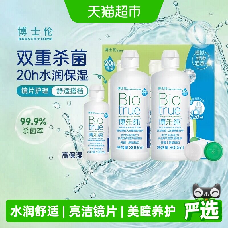 博士伦博乐纯美国产美瞳护理液图片