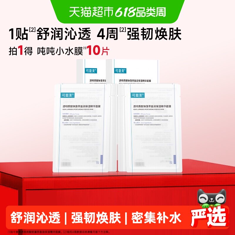 可复美吨吨小水膜面膜2盒