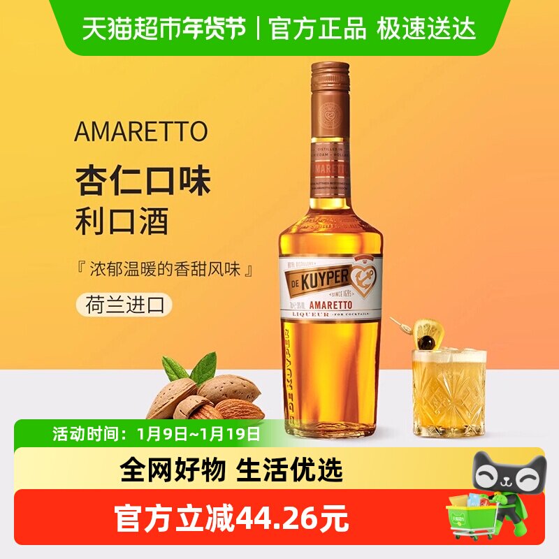 迪可派杏仁味利口酒荷兰进口力娇洋酒调酒师用鸡尾酒基酒