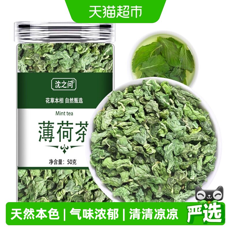 沈之问夏季薄荷叶手工挑选图片