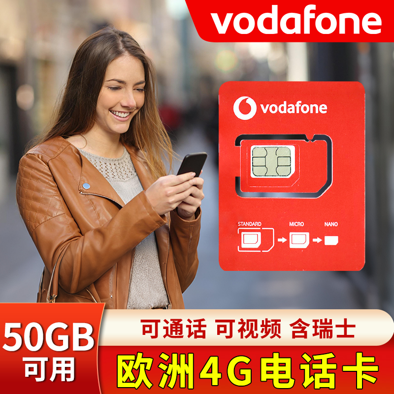 欧洲沃达丰电话卡