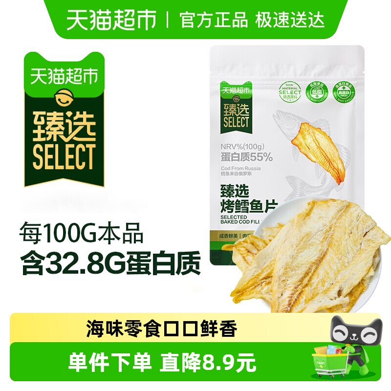 喵满分鳗鱼干小黄鱼鳕鱼鱿鱼海产鱼豆腐零食即食海味袋装海鲜