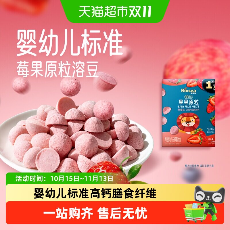 禾泱泱婴幼儿果果原粒宝宝零食溶溶豆高钙小巧练抓握无白砂糖蔗糖
