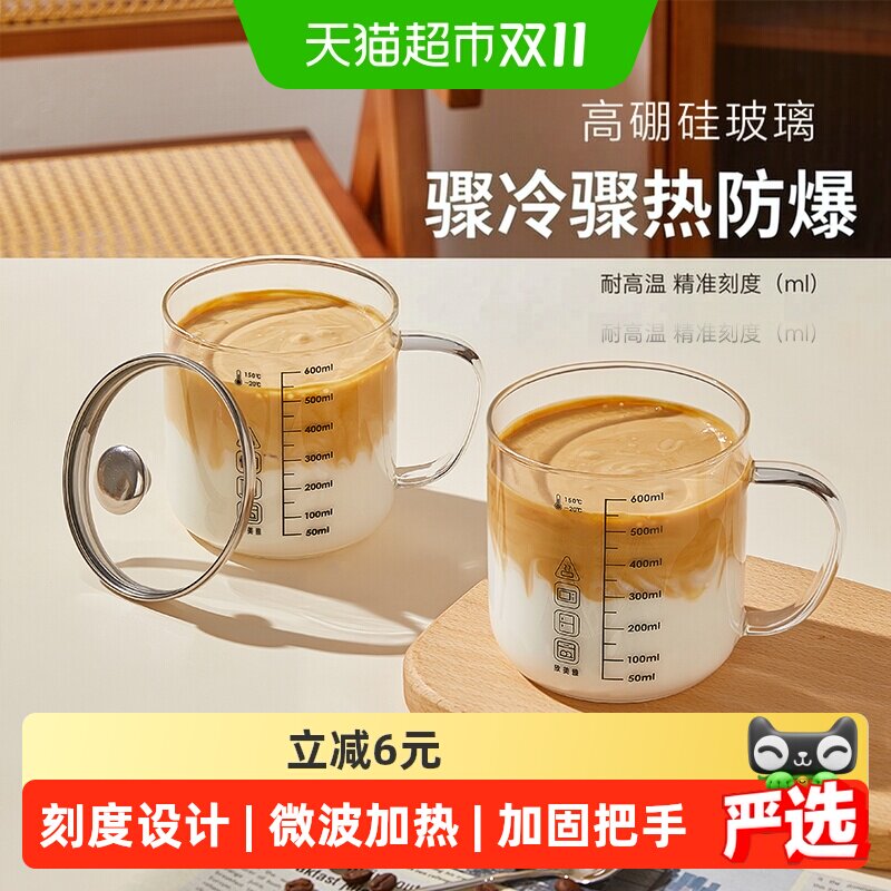 欣美雅高硼硅玻璃杯微波炉加热牛奶杯子早餐冲泡杯刻度水杯咖啡杯