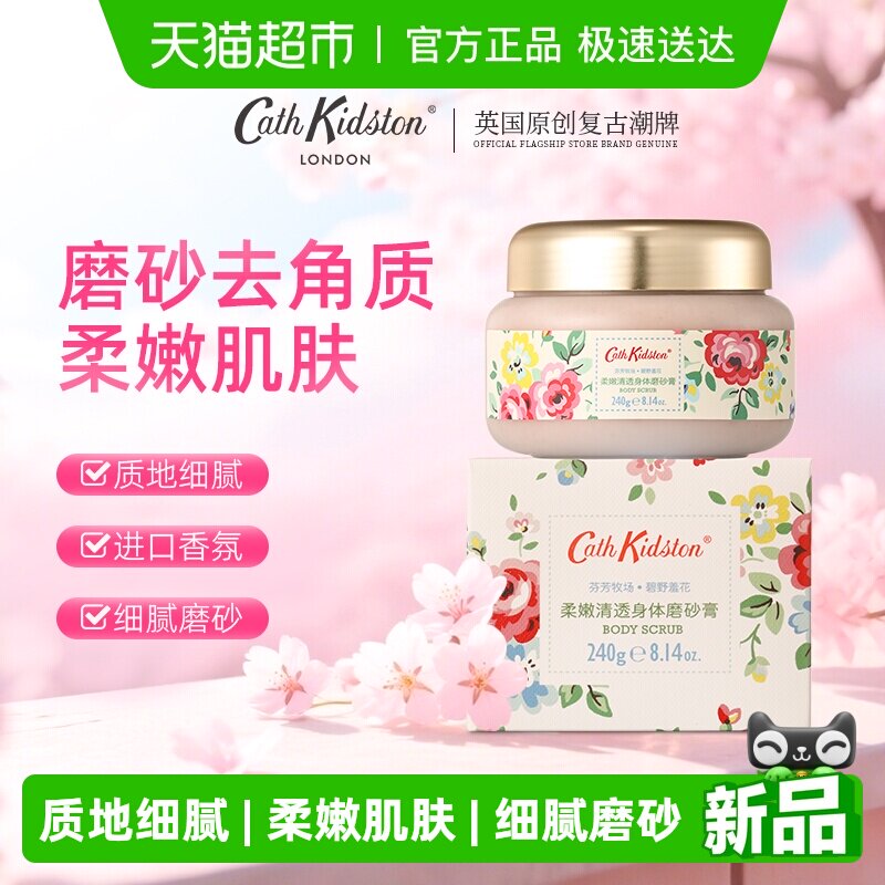 英国CathKidston身体磨砂膏去角质嫩肤清洁香氛冰淇淋男女士手部