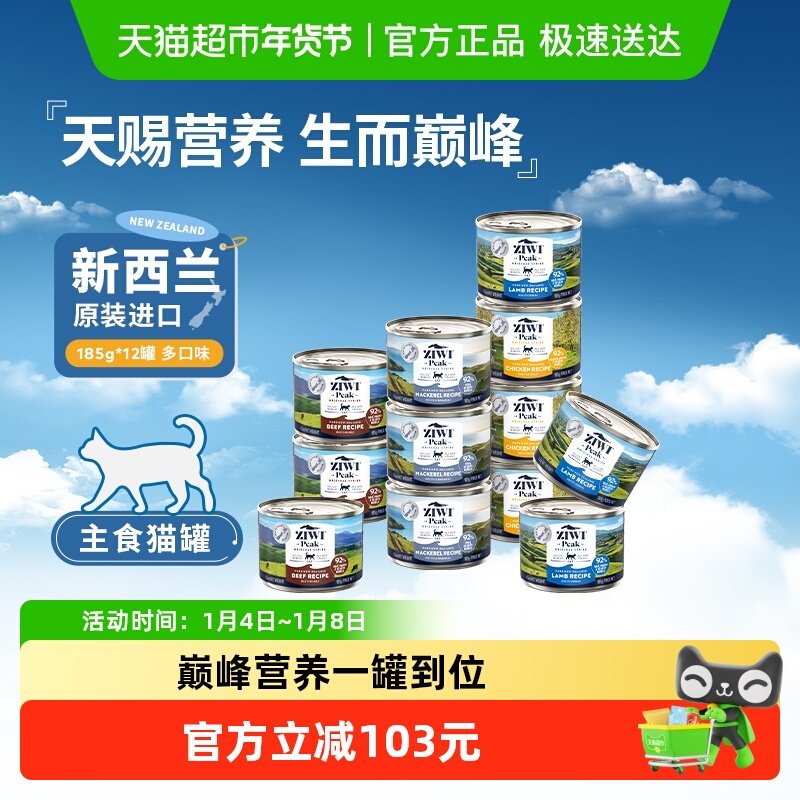 Ziwi滋益巅峰进口猫罐头全价主食猫主粮湿粮