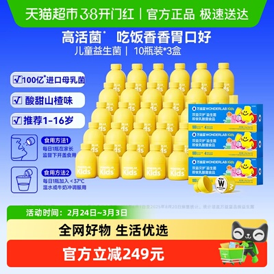 万益蓝WonderLab益生菌