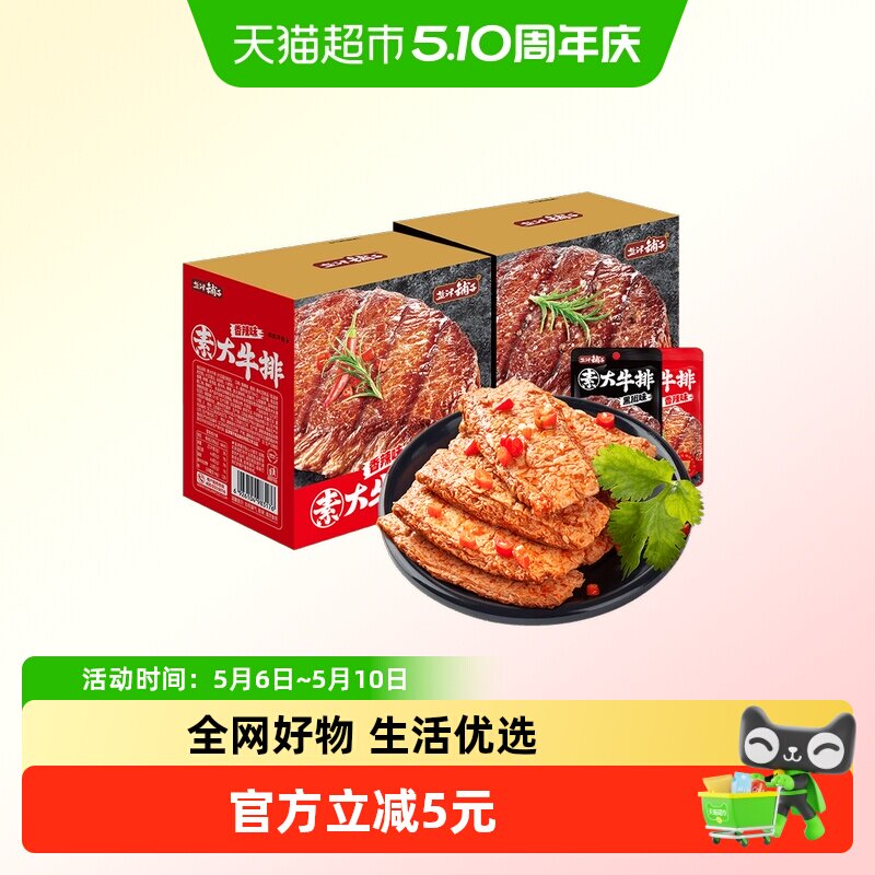 盐津铺子手撕素肉零食休闲食品小包装辣条素牛排豆干小吃素食解馋