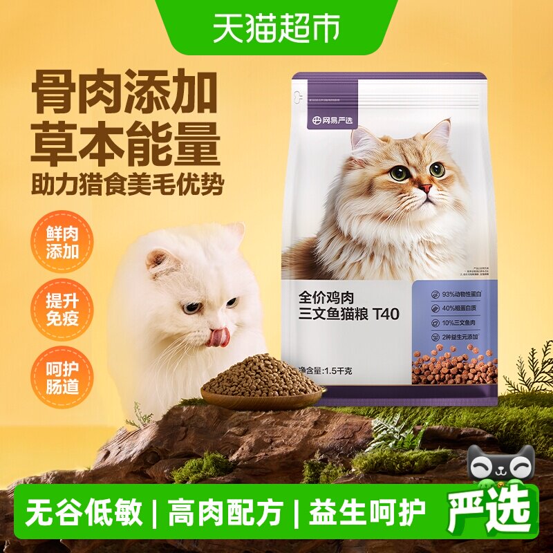 网易严选T40鸡肉/三文鱼猫粮1.5kg 24.4元 - 线报酷