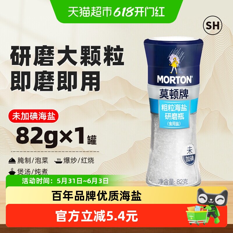 中盐无碘无抗结剂海盐食用盐研磨盐牛排烤肉炒菜均匀出盐洁白纯净
