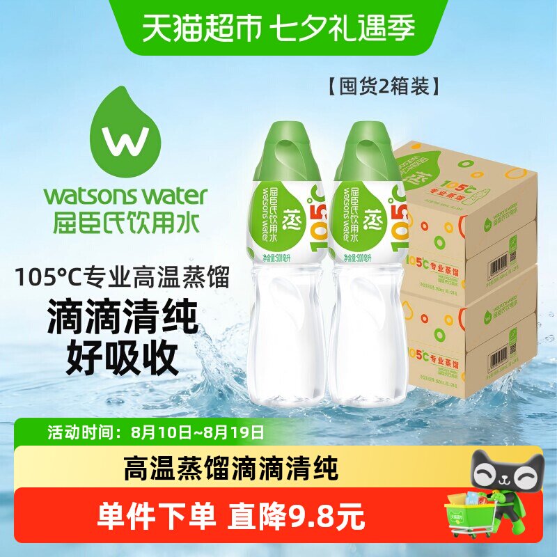 屈臣氏高温蒸馏制法饮用水