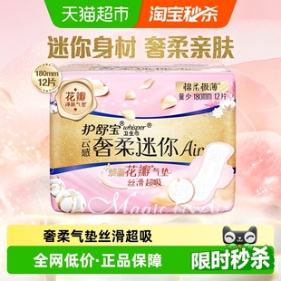 护舒宝奢柔棉气垫卫生巾姨妈巾日用迷你巾180mm12片官方正品