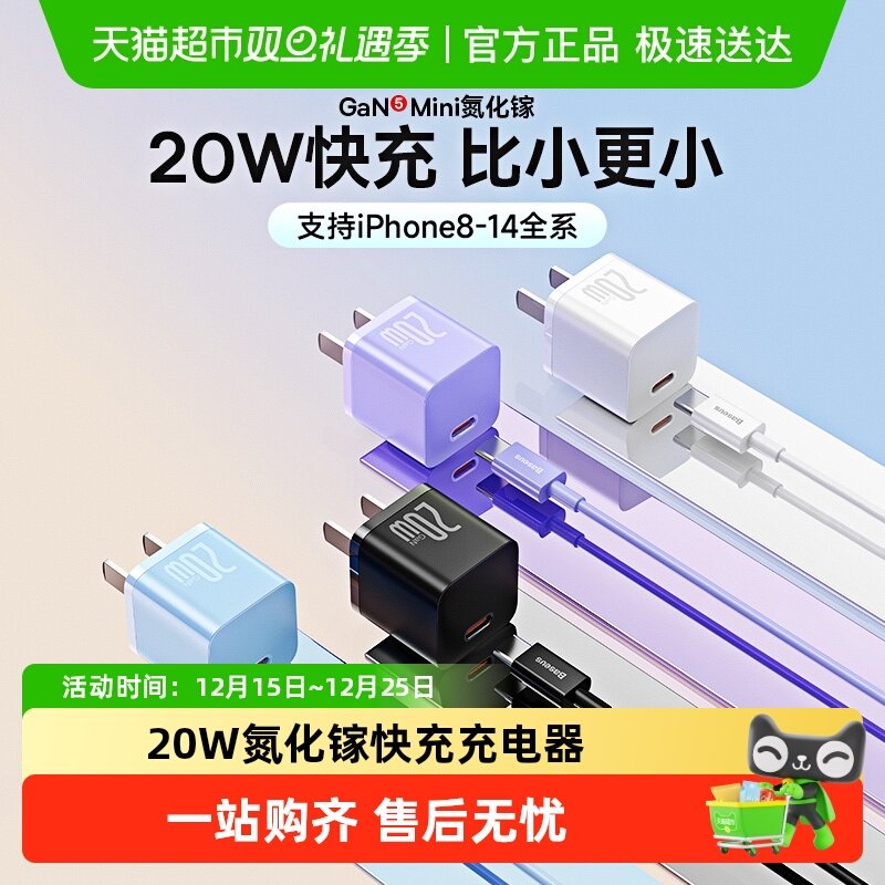 苹果20W快充充电器插头iP8-15