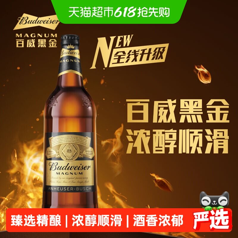 百威黑金美式拉格啤酒600ml*12瓶整箱高端大瓶装高度酒13度