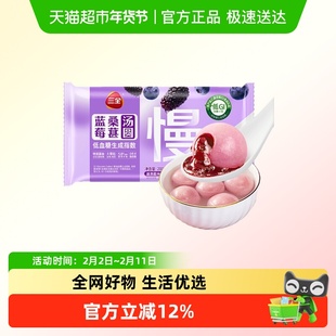 三全低GI蓝莓桑葚汤圆200g/袋/10粒