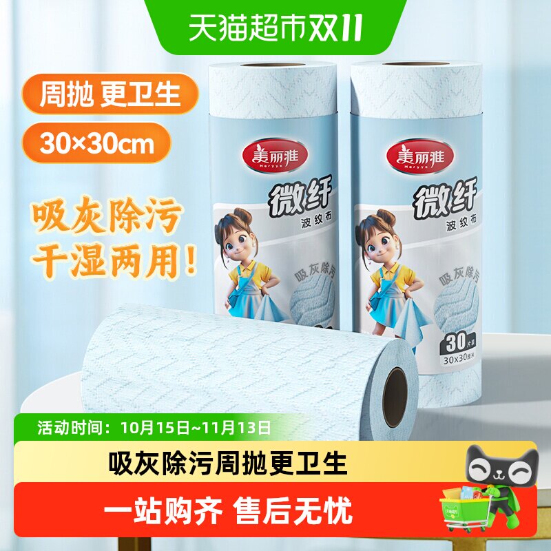 美丽雅卷装周抛抹布微纤维波纹布吸水去油吸灰尘厨房家务清洁
