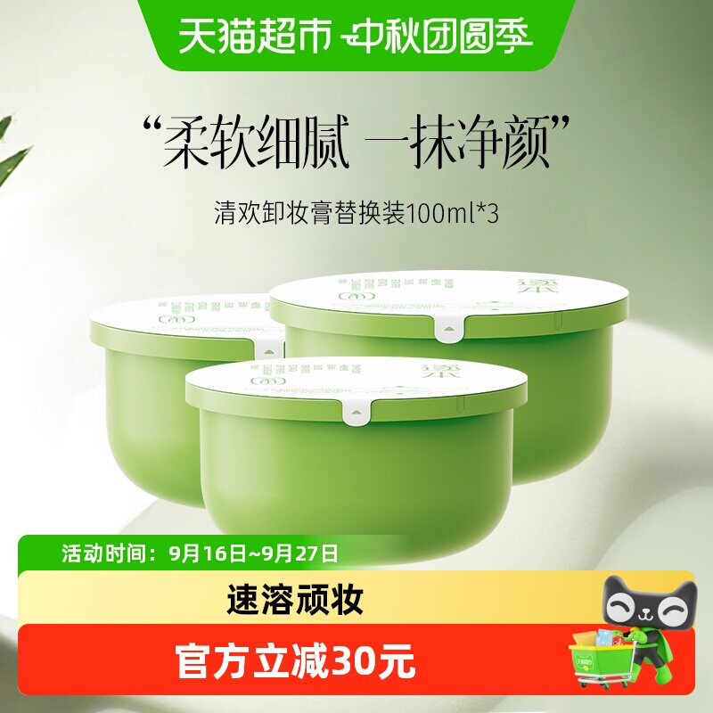 逐本清欢云檀卸妆膏一抹净颜图片