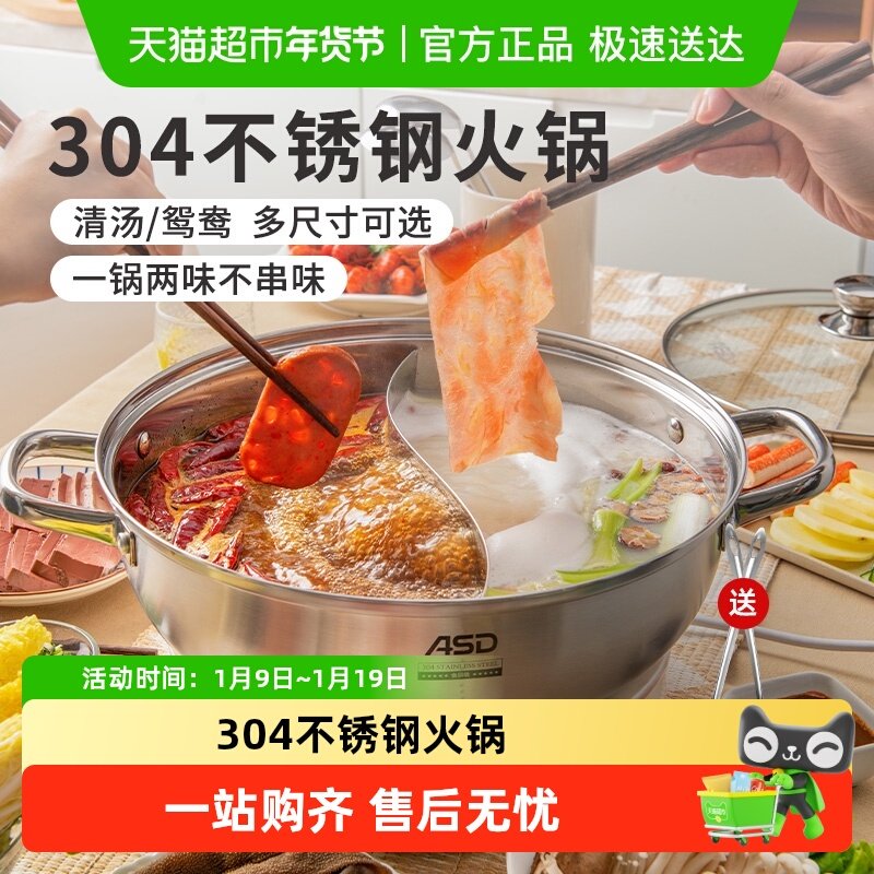爱仕达火锅304不锈钢清汤锅鸳鸯锅多功能大容量火锅家用厨房锅具