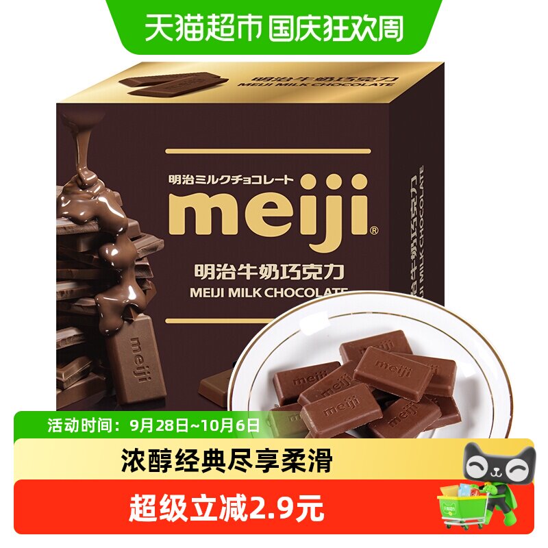 Meiji明治牛奶巧克力办公室能量补充聚会分享儿童零食糖果伴手礼