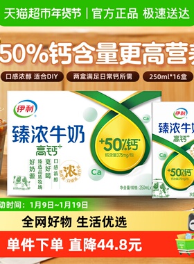 伊利臻浓高钙牛奶250ml*16盒整箱学生早餐咖啡伴侣烘焙