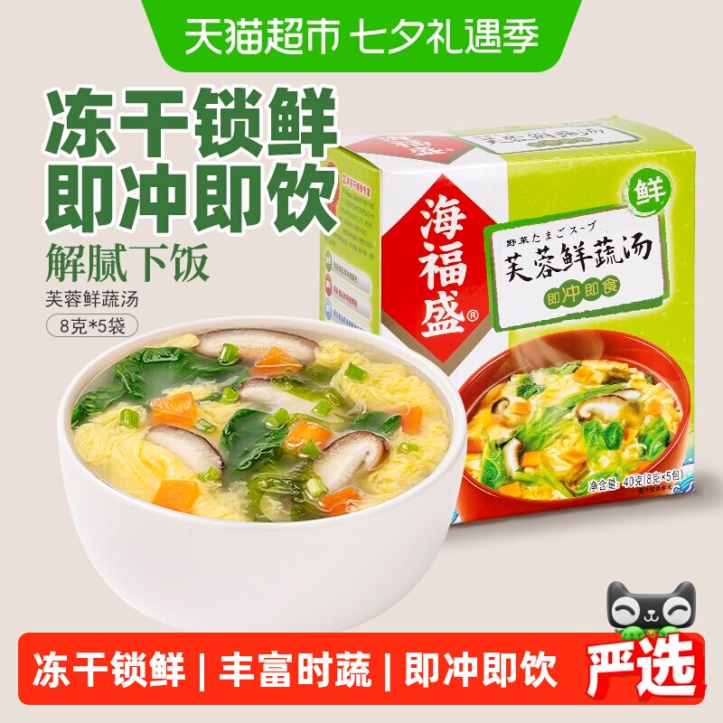 海福盛冻干锁鲜蔬菜汤8g*5袋