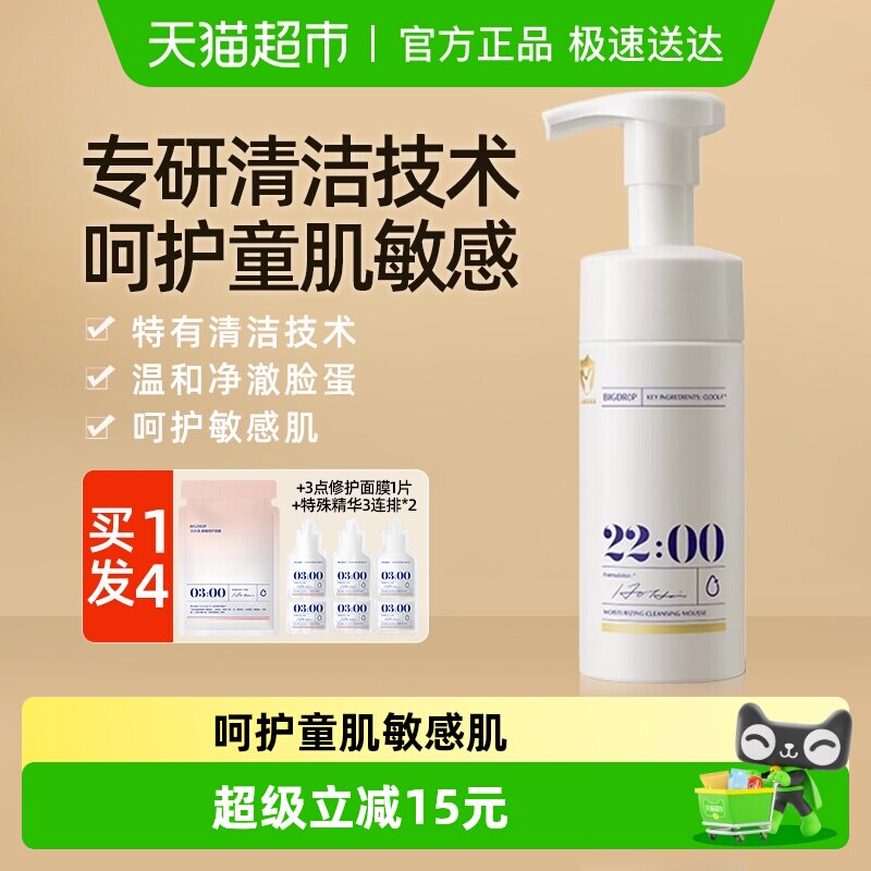 大水滴22点超柔洁面洗面奶慕斯温和敏感肌挚爱孕婴可用120ml&times;1支