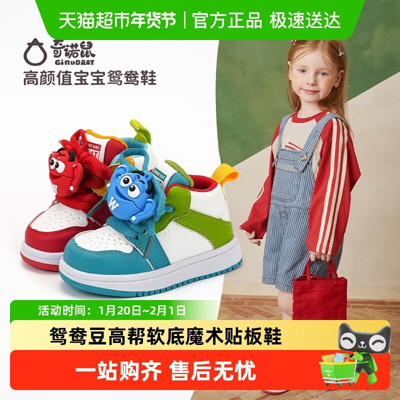 GINUORAT儿童运动鞋鸳鸯豆秋高帮软底板鞋婴儿魔术贴透气学步鞋,童鞋/婴儿鞋/亲子鞋,学步鞋,淘宝优惠券,粉丝福利购,淘宝优惠卷