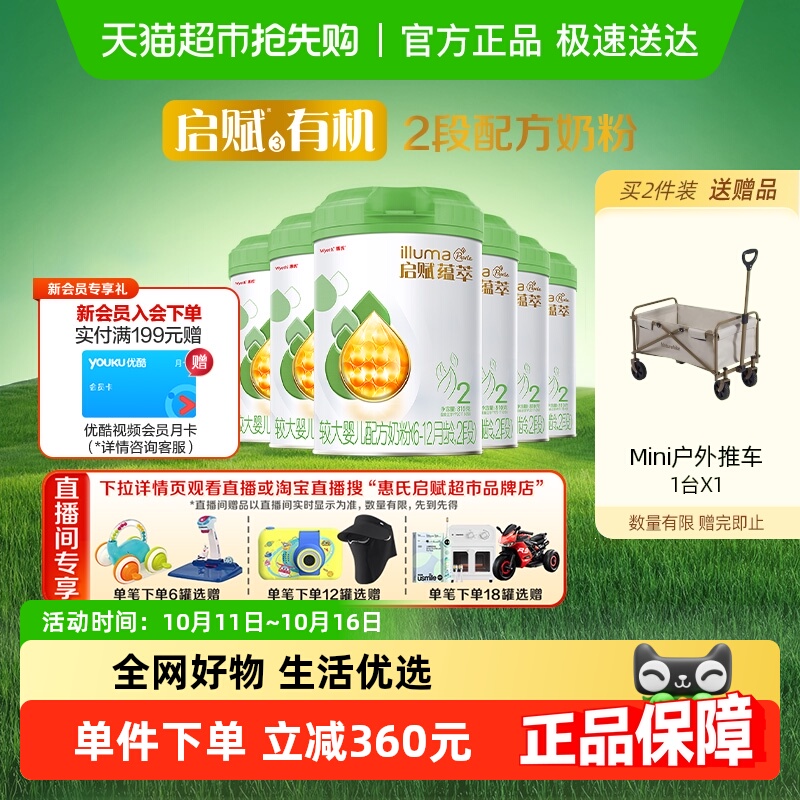惠氏启赋婴儿奶粉有机2段6-12月810g*6罐三重权威有机认证