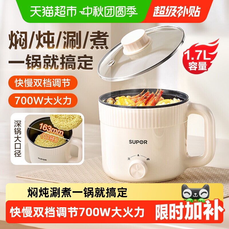 苏泊尔多功能小型电煮锅图片