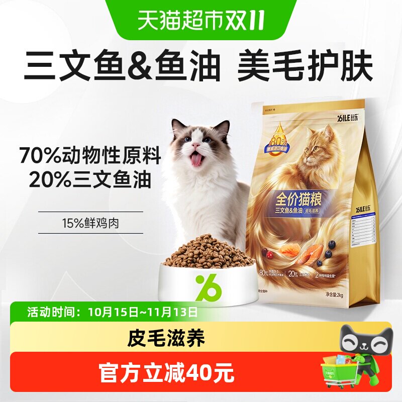 比乐猫粮三文鱼鱼油皮毛滋养成猫幼猫咪奶糕通用美毛鲜肉猫粮