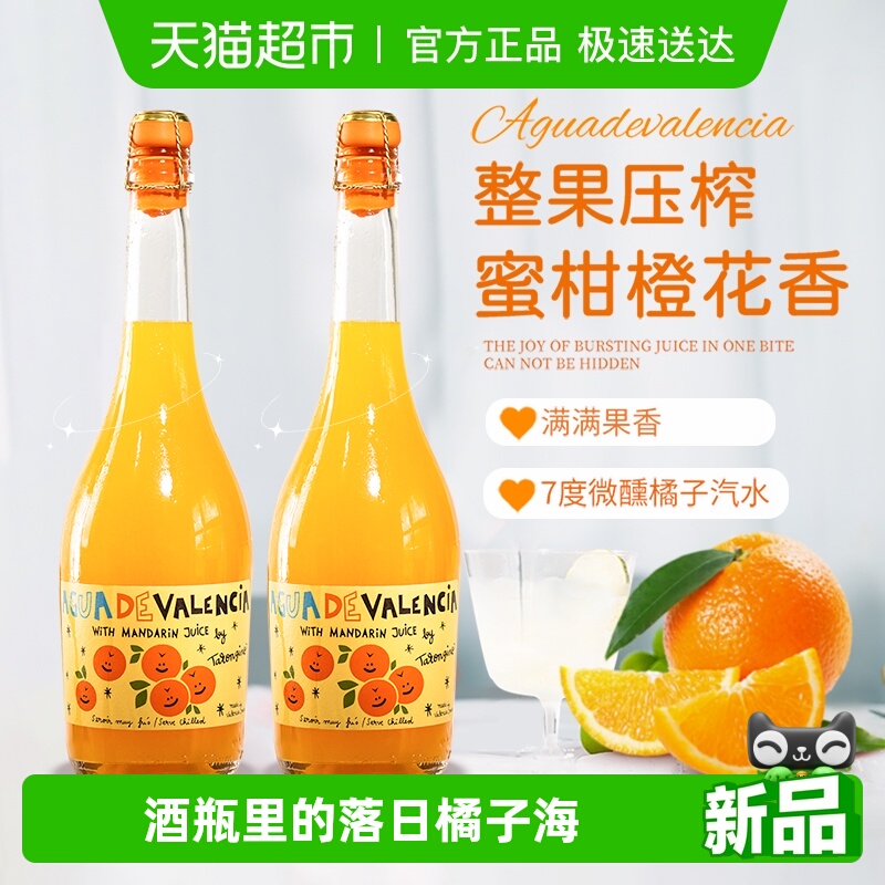 西班牙进口莫斯卡托起泡酒橘子酒