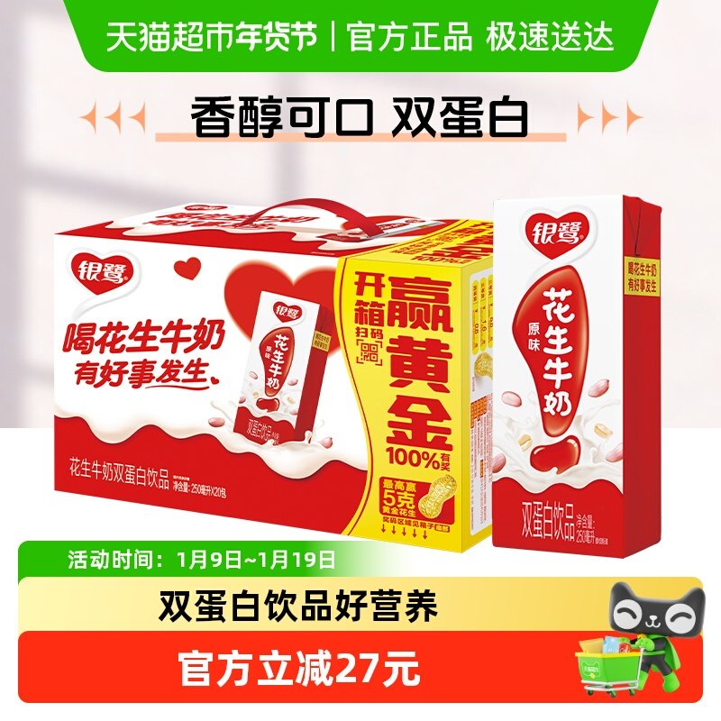 银鹭花生牛奶250ml*20瓶整箱复合蛋白含乳饮料风味奶早餐奶,咖啡/麦片/冲饮,调制乳（风味奶）,淘宝优惠券,粉丝福利购,淘宝优惠卷