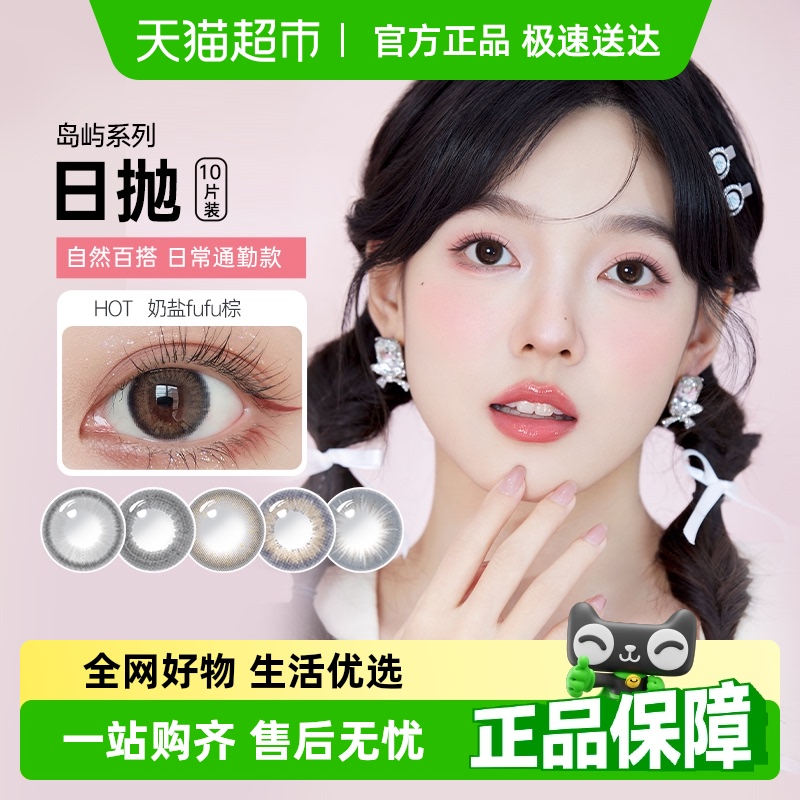 可啦啦kilala日抛女隐形美瞳