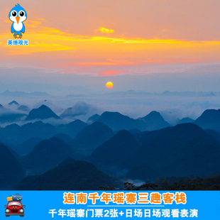 【住进瑶寨景区内】连南千年瑶寨三趣客栈1晚搭千年瑶寨/地下河