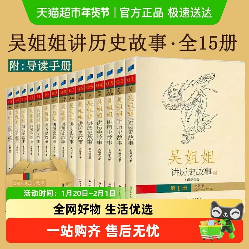 吴姐姐讲历史故事青少年版盒装套装全15册儿童文学读物 正版书籍,书籍/杂志/报纸,儿童文学,淘宝优惠券,粉丝福利购,淘宝优惠卷