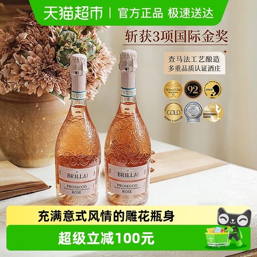 菲特瓦意大利闪耀桃红起泡酒