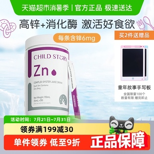童年故事条状锌 复合牡蛎水果汁饮品液体锌滴剂复合酶锌剂牡蛎锌