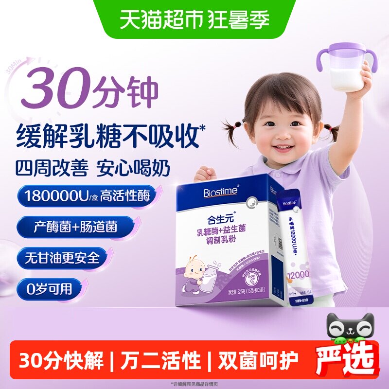 乳糖酶婴儿乳糖酶新生婴幼儿合生元益生菌乳糖不耐受奶粉伴侣