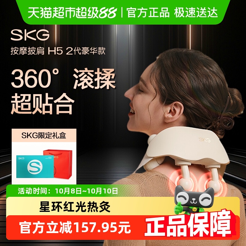 SKG肩颈按摩仪H5-2豪华
